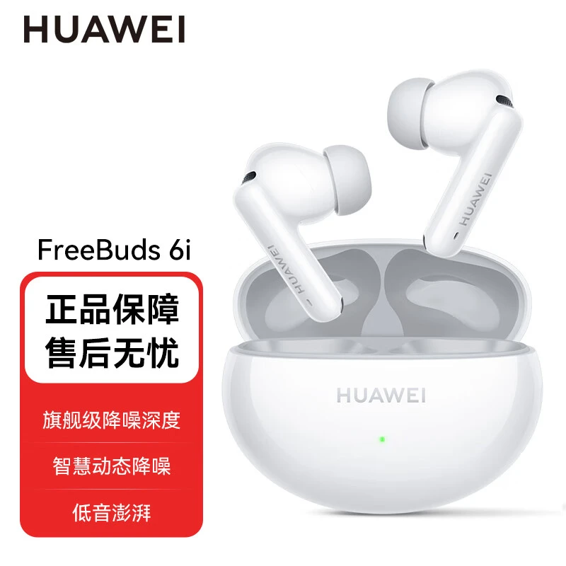未拆封 Huawei/华为 FreeBuds 6i蓝牙耳机入耳式运动游戏低延迟