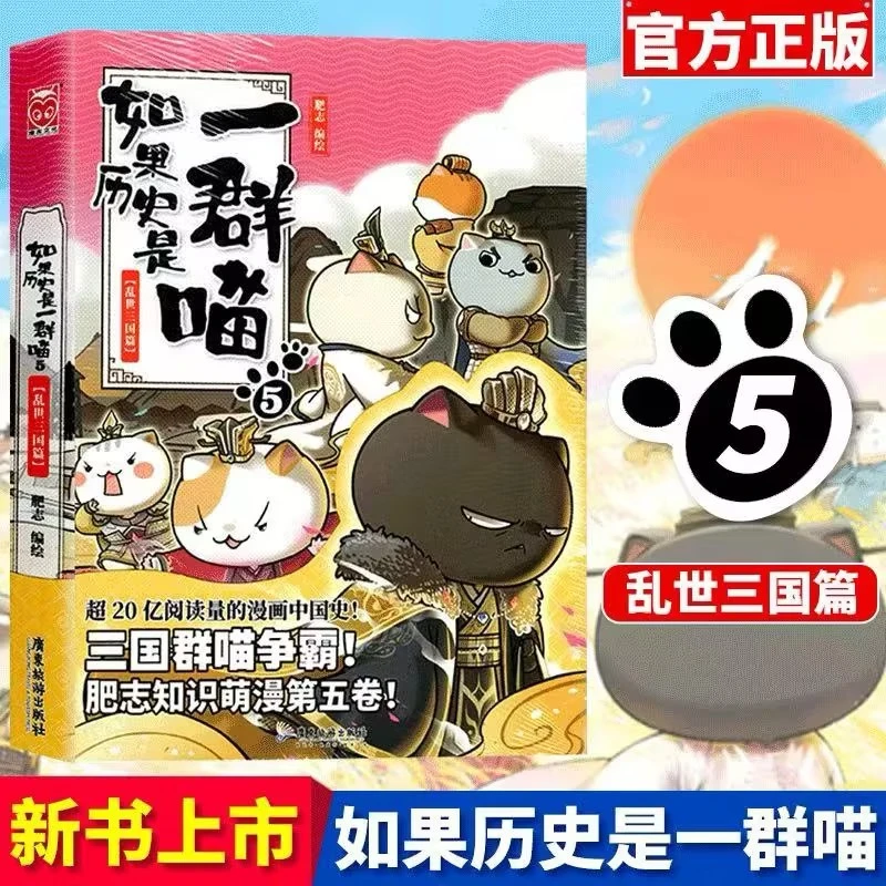 【微瑕】如果历史是一群喵5·乱世三国篇