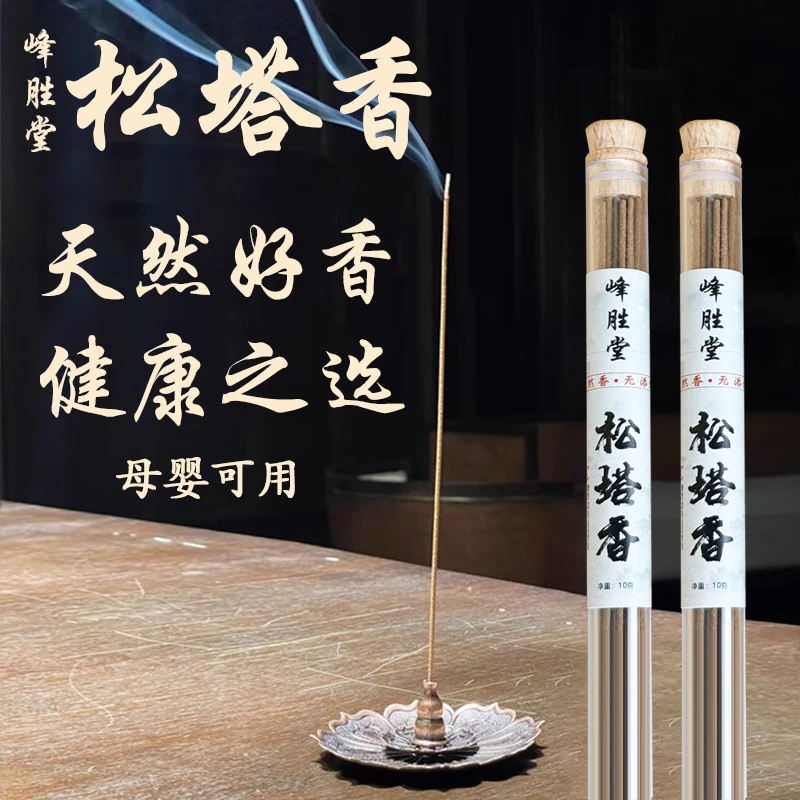 【正版旗舰】松塔香天然线香中式熏香 （送莲花香插）健康独特-a