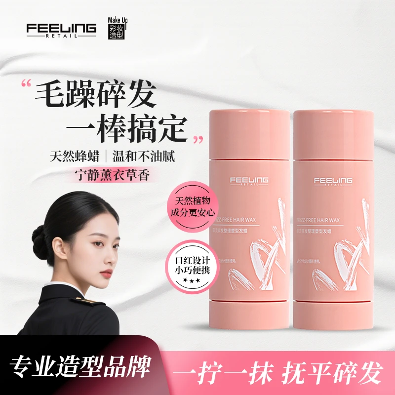 【菲灵彩妆发蜡棒】碎发整理发蜡发泥不伤发碎发整理神器定型防毛躁