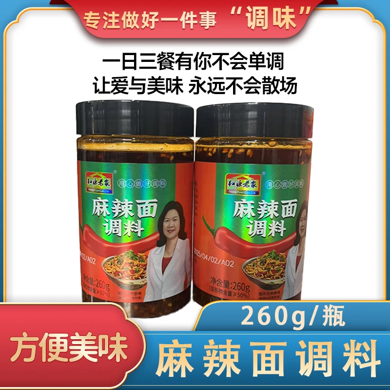 红源老家麻辣面调料吃面条米线饺子饵块各种早点调料