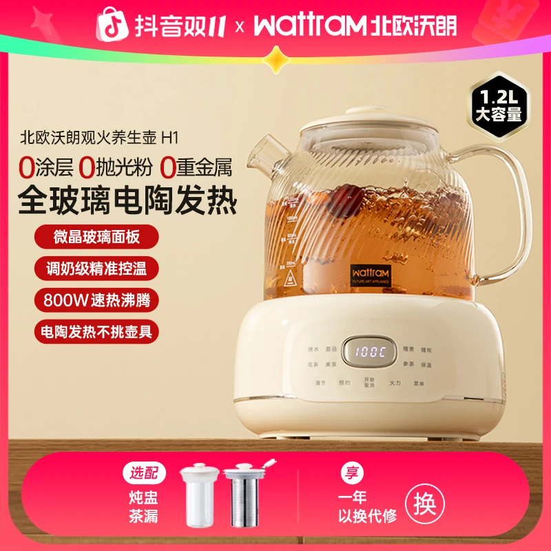 wattram全玻璃养生壶多功能炖煮壶家用烧水壶恒温煮茶电陶炉新款