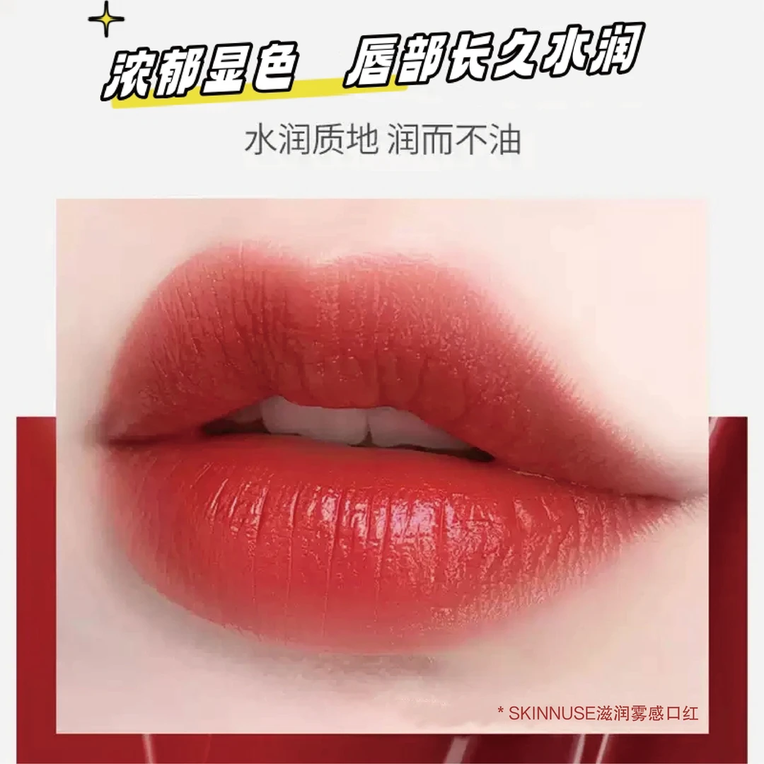 明星同款SKINNUSE滋润雾感口红