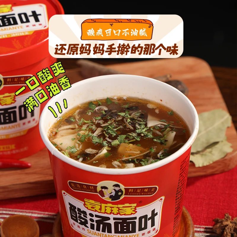 袁麻家新品甄选酸汤面叶方便食用美味鲜香虾皮