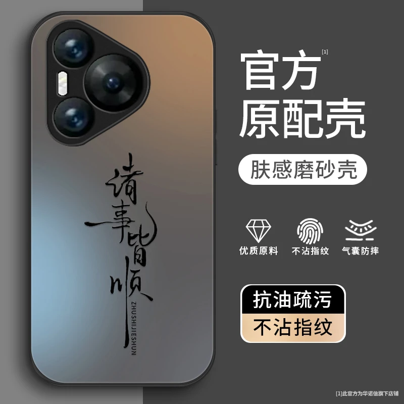 诸事皆顺适用华为Pura70pro手机壳Pura70金属漆Pura70pro+男生p7