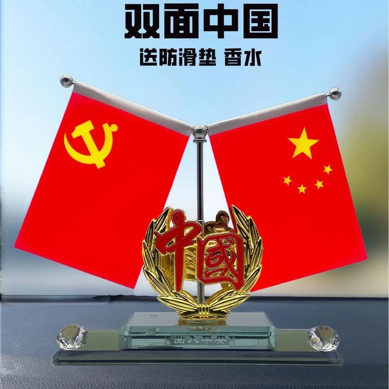 双面五星小红旗汽车摆件车载车内中控台饰品办公桌党旗国旗装饰