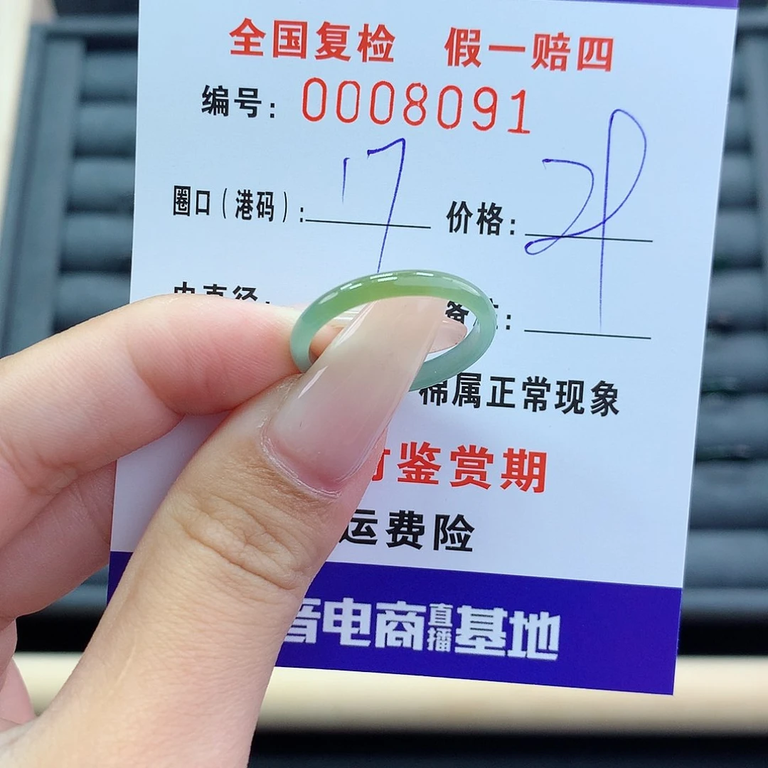 翡翠戒指未镶嵌      8091