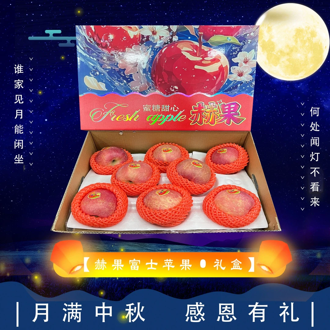 【中秋礼盒】[Y]富士苹果礼盒 箱/9斤左右仅限太原晋中吕梁忻州可拍