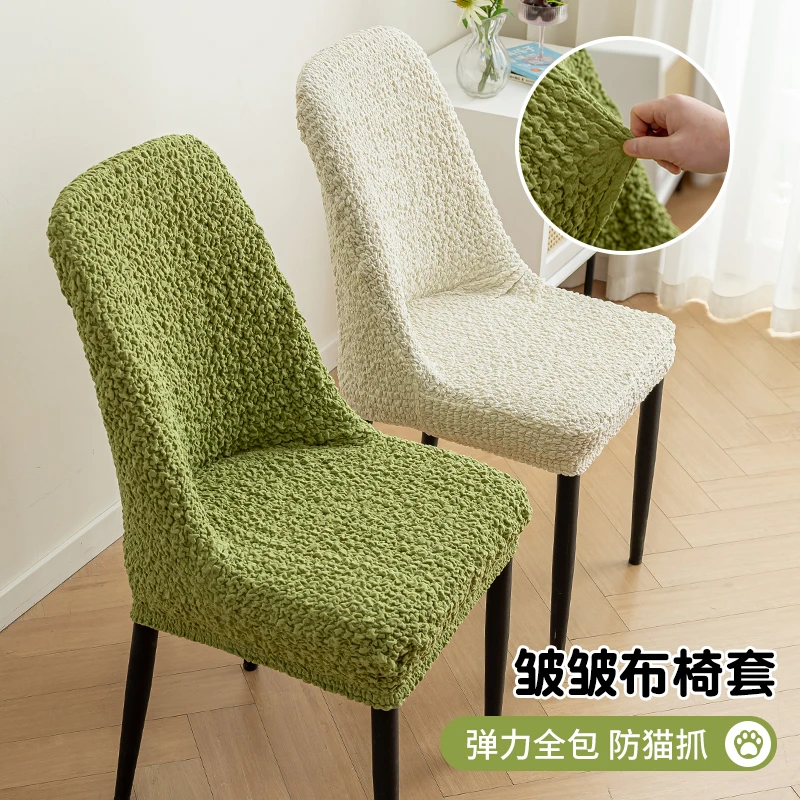 高弹皱皱布椅子套罩全包云纱家用餐桌椅套防滑防抓防尘凳子套罩