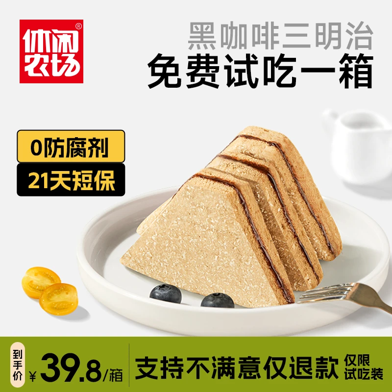 黑咖啡三明治蛋糕短保0防腐剂新鲜健康营养代餐管理期夹心