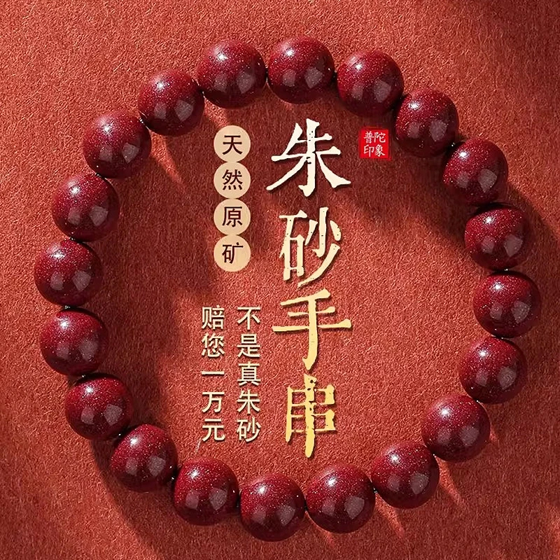 天然辰砂五台山朱砂手串男士天然朱砂手链女款紫金砂本命年转运珠