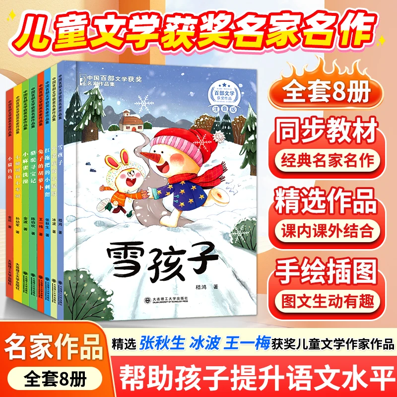 名家获奖文学作品小学生课外阅读书籍彩图注音版儿童文学经典童话