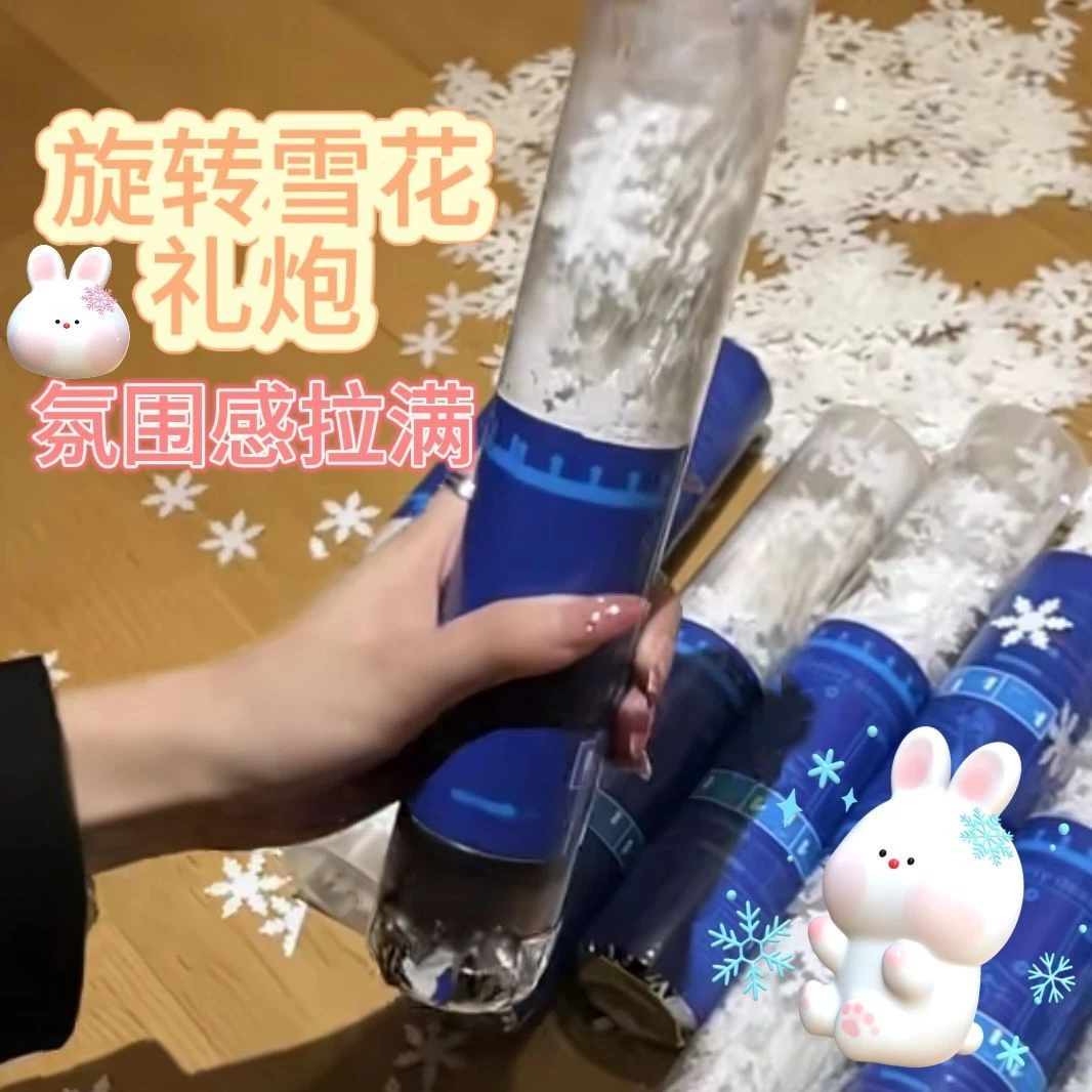 2024热门新款雪花筒礼花棒氛围感礼花枪下雪氛围礼花礼炮氛围满满
