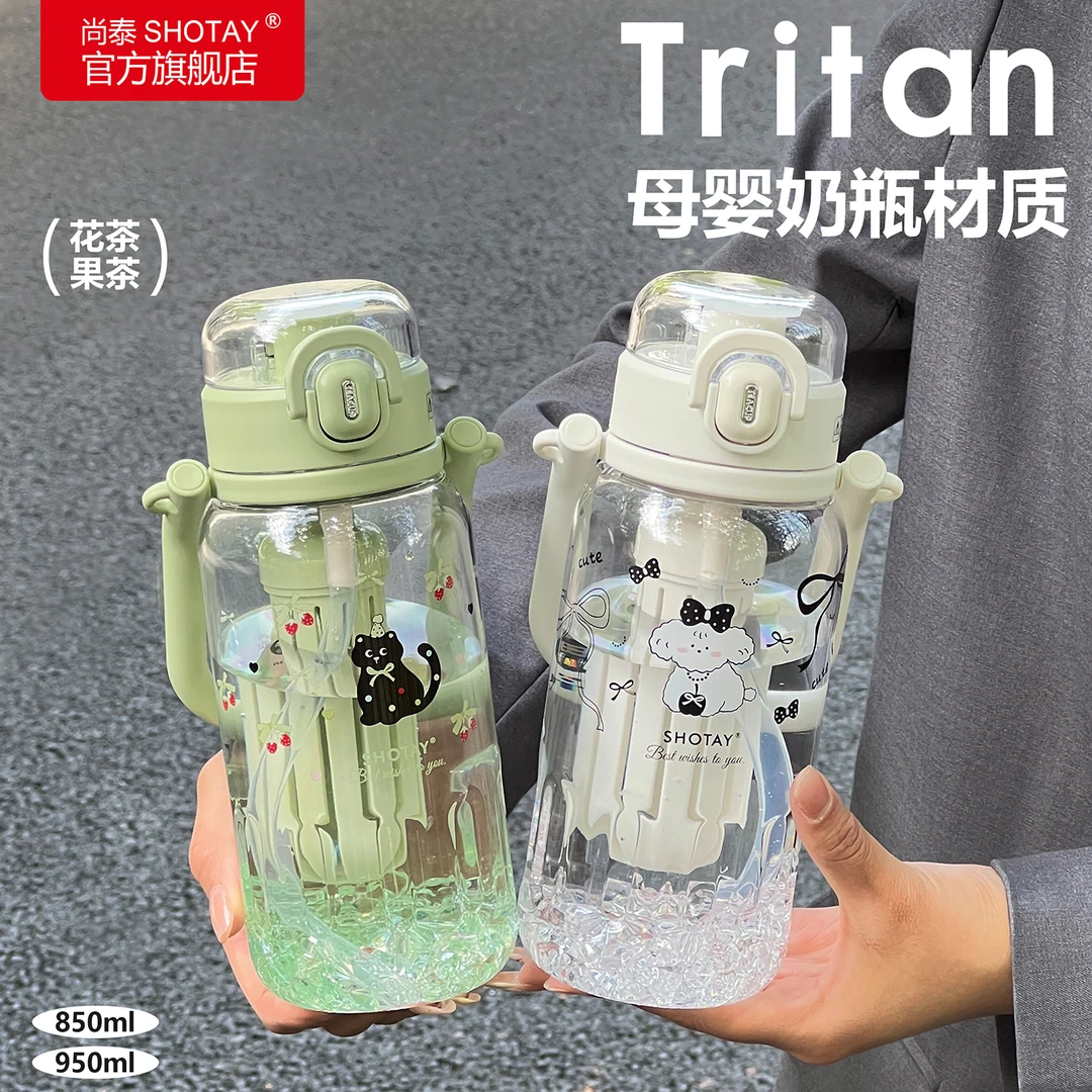 尚泰Tritan大容量水壶高颜值茶水分离双饮吸管杯便携背带手拎水杯