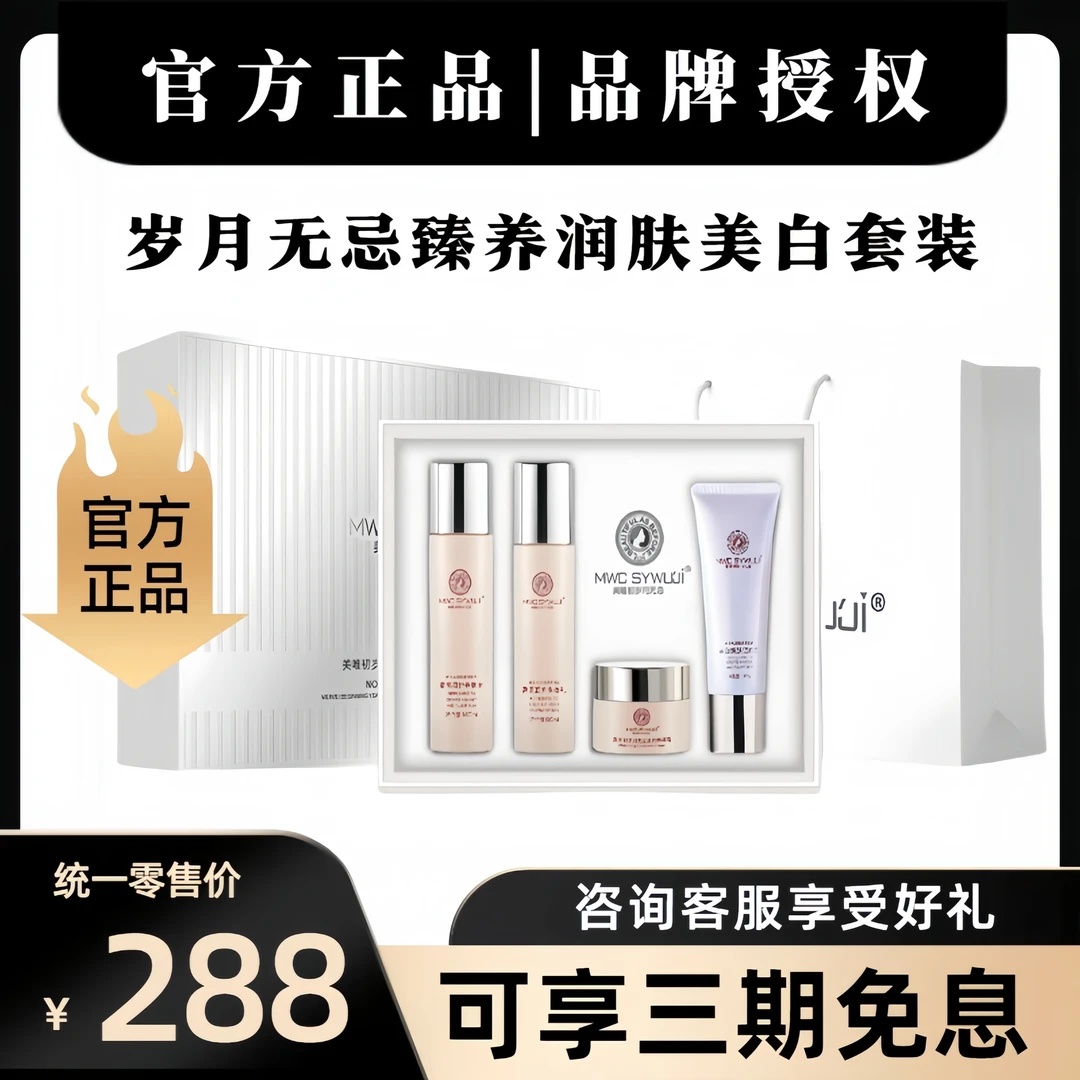 岁月无忌新正品多效盈亮美白淡斑套装补水套盒保湿提亮修护滋润