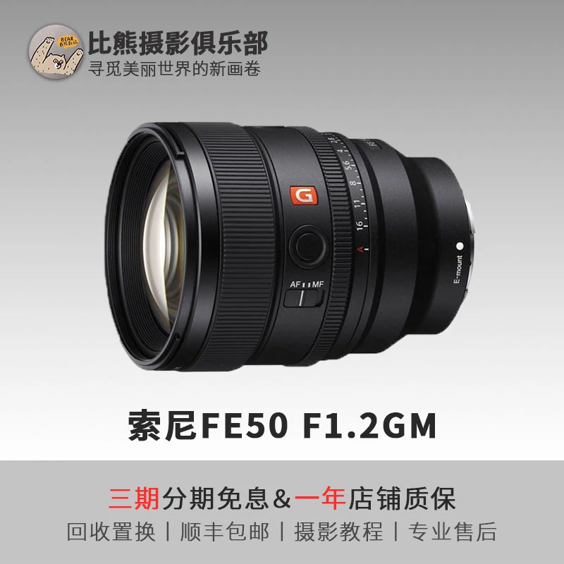 准新品 Sony/索尼 FE50mm F1.2GM 全画幅大光圈定焦人像微单镜头