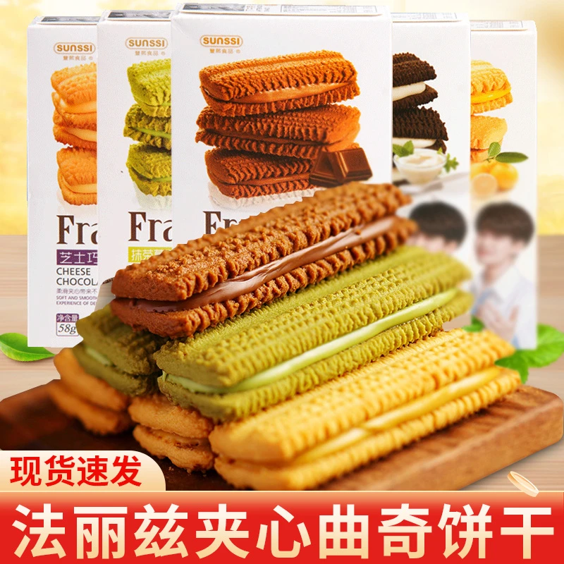 法丽兹巧克力曲奇饼干58g/盒酸奶芝士抹茶味夹心饼干小吃零食品