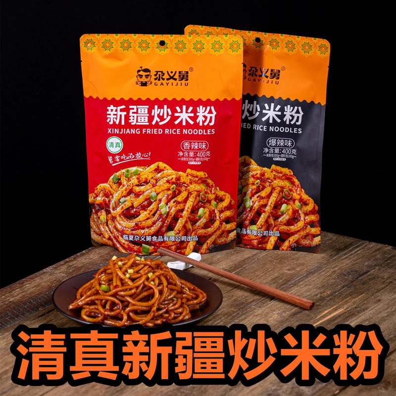 尕义舅新疆炒米粉400克  清真炒米粉方便米粉香辣爆辣