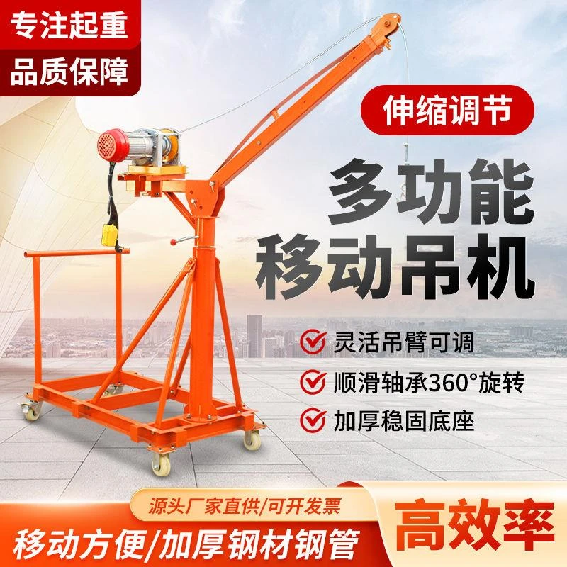 移动小吊机360度旋转吊机吊运机带轮子升降起重机电动可伸缩吊臂
