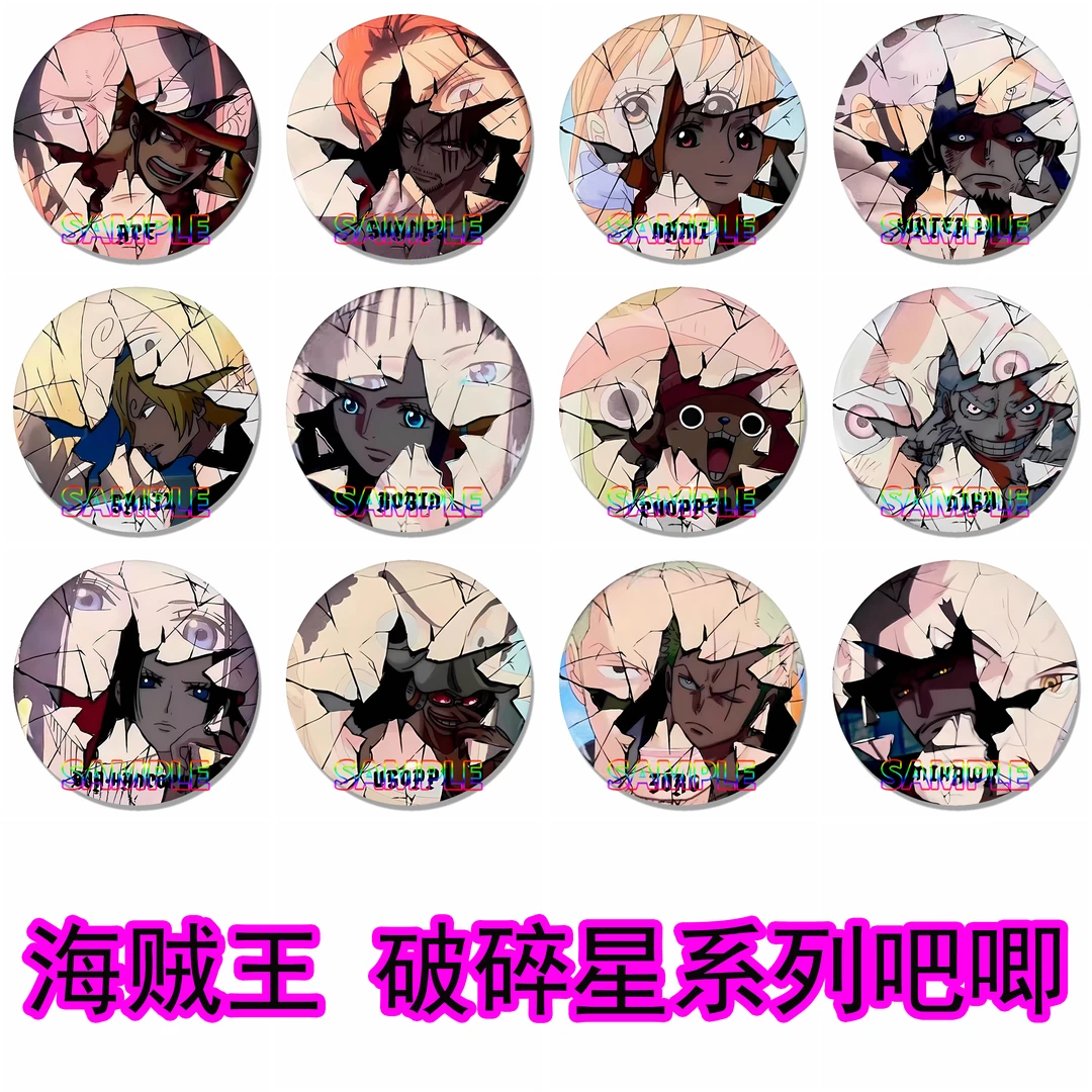 【二创自印】海贼王破碎星系列（第十弹）徽章