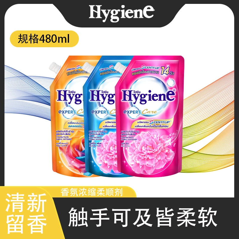 泰国Hygiene喜净热卖衣物柔顺剂浓缩型持久留香防静电洗衣柔顺剂