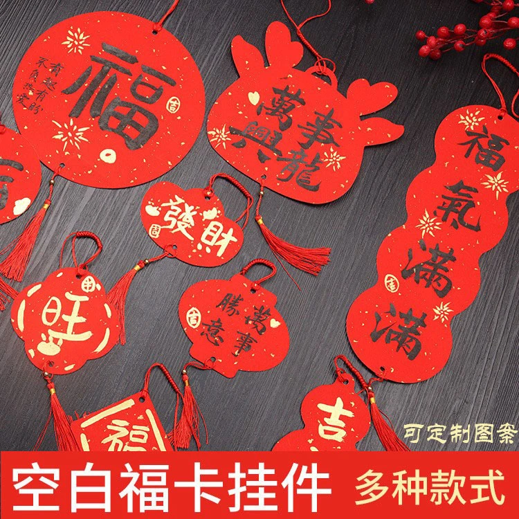术研A/【迷你小福卡宣纸挂件】澄心堂空白手写书法福字硬卡吊卡片