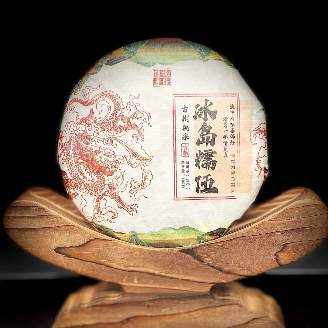 【30】163号 张和清 2023年勐库【冰岛糯伍】100g饼茶 生茶#22-11.5#
