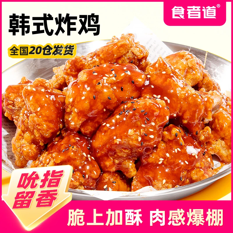  【食者道】PJ韩式炸鸡鸡肉解冻速冻半成品醇香肉质250g*4袋