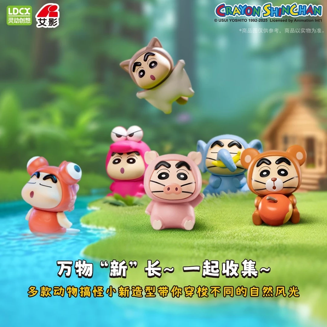 呆 蜡笔小新盲盒变成动物啦摆件公仔背包挂件礼物食玩