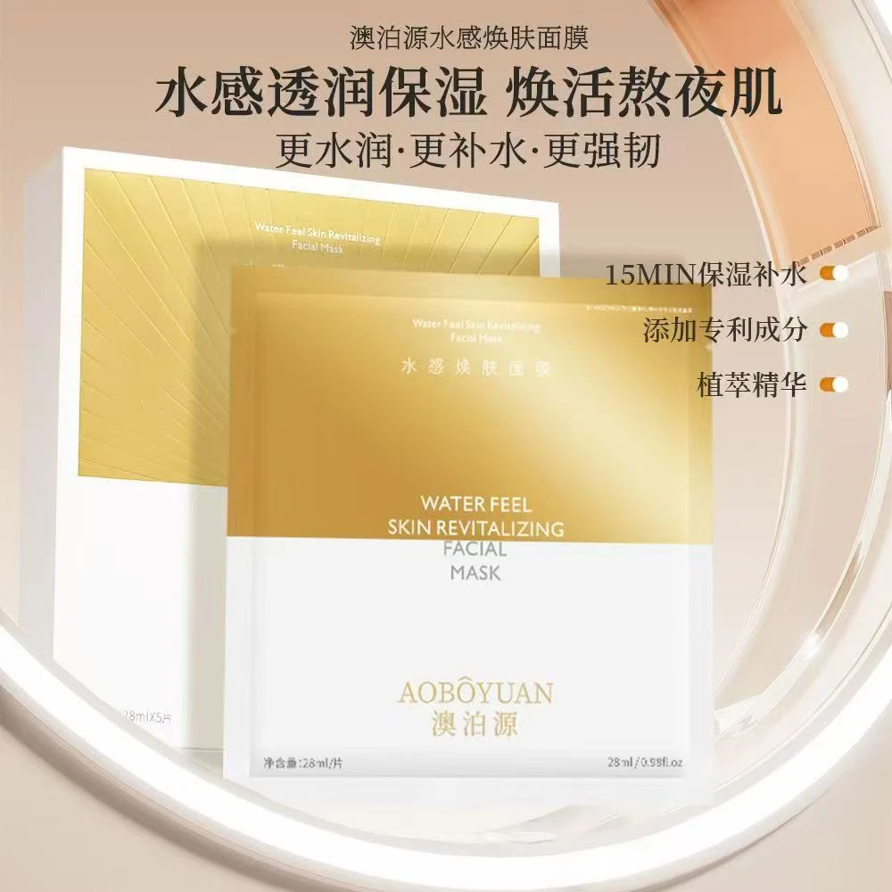 澳泊源水感焕肤面膜护肤补水水感保湿28ml*5片包邮