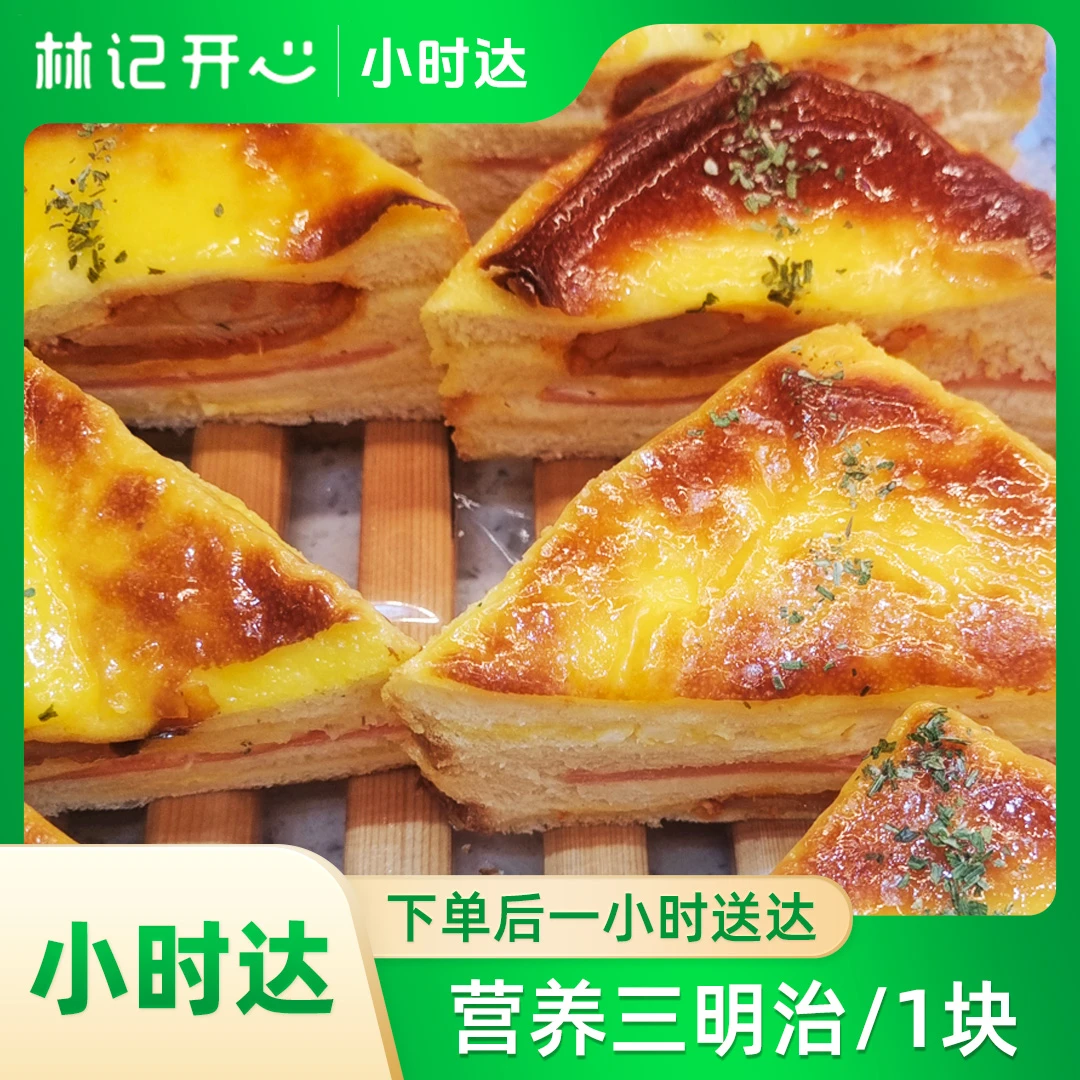 林记营养三明治1