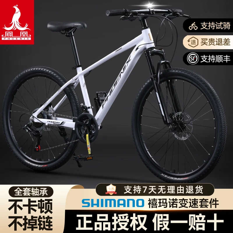 凤凰变速越野男女通用成人学生运动儿童骑行适用油碟减震山地车