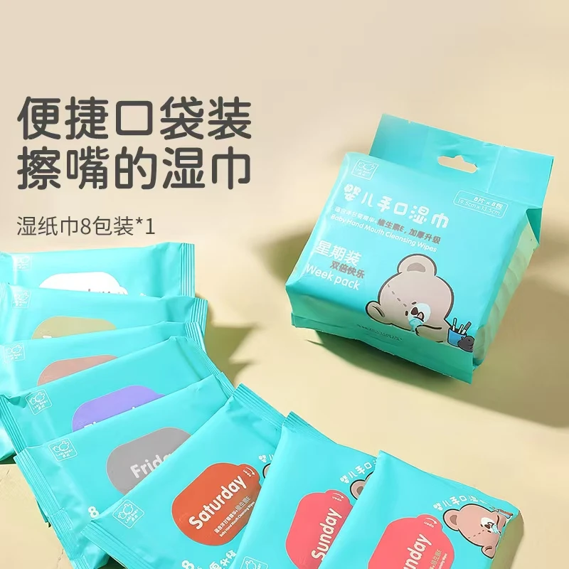LABIBABY拉比商场同款婴儿手口湿巾8片8包便携式共64片