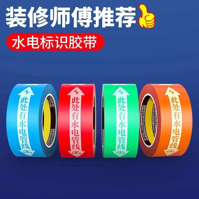 瓦工贴瓷砖专用工具装修专用水电标识胶带瓷砖定位警示防水标识贴