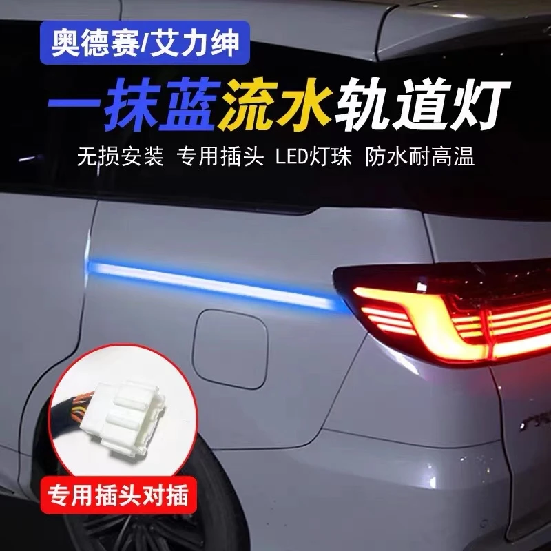 奥德赛艾力绅流光轨道灯 LED氛围灯车门灯改装电动中门滑道灯升级