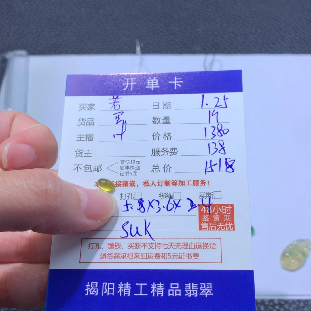 定制翡翠未镶嵌若***见裸石