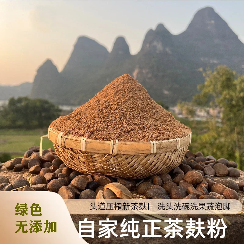 广西大山农家正宗头道茶枯粉茶麸粉家用洗头洗碗泡脚绿色无添加