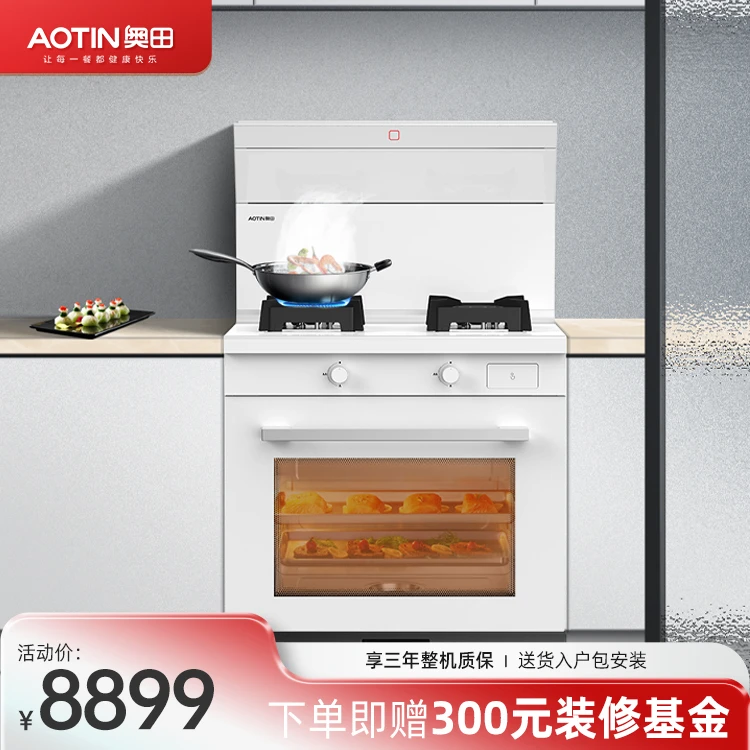 AOTIN/奥田ZKY3家用蒸烤一体集成灶自动清洗燃气灶油烟机小户型