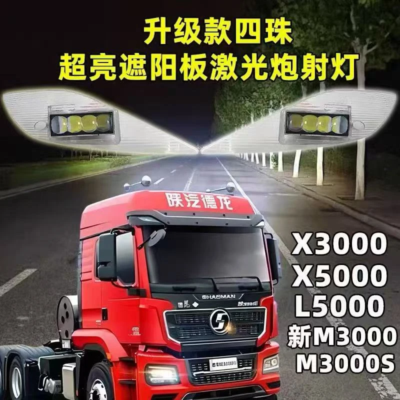 德龙X3000遮阳板强光射灯改装X5000通用M3000S新M3000led射灯