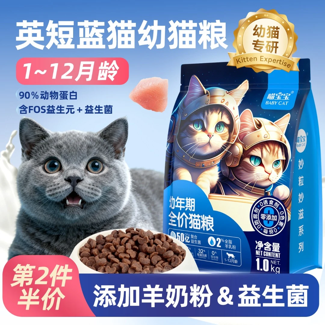 蓝猫幼猫专用猫粮英短1到3月小猫咪4到12月幼崽小颗粒营养奶糕粮