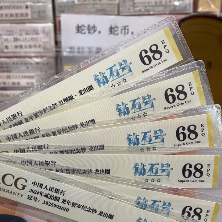塑料68分龙钞钻石号单张