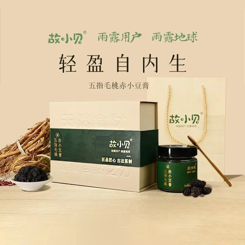 故小贝官方正品升级伏湿膏古法清养膏送礼五指毛桃茯苓膏茯湿膏