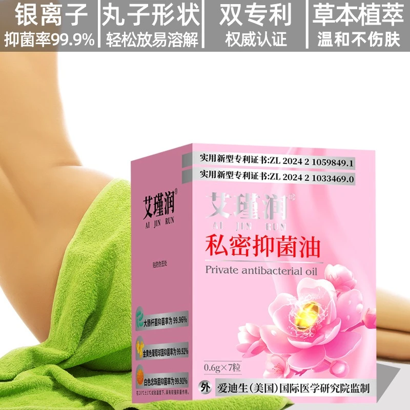 【正品】瑾致水润花园少女丹抑菌清洁收缩植物提取温和吸收