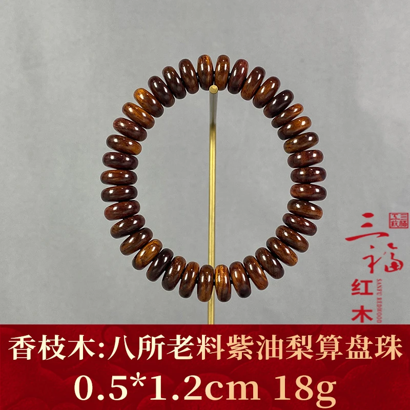 110856 八所老料紫油梨算盘珠 香枝木
