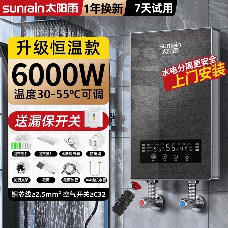 【上门安装】正品即热式热水器家用洗澡专用恒温速热免打孔电热水器