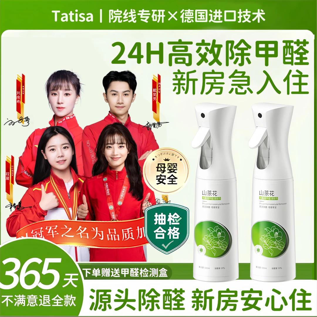 【100%正品母婴级】光触媒除甲醛喷雾剂神器急入新房家用去异味专用