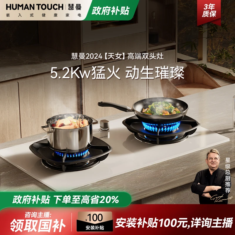 慧曼双眼灶定时天然气灶5.2kw大火力猛火