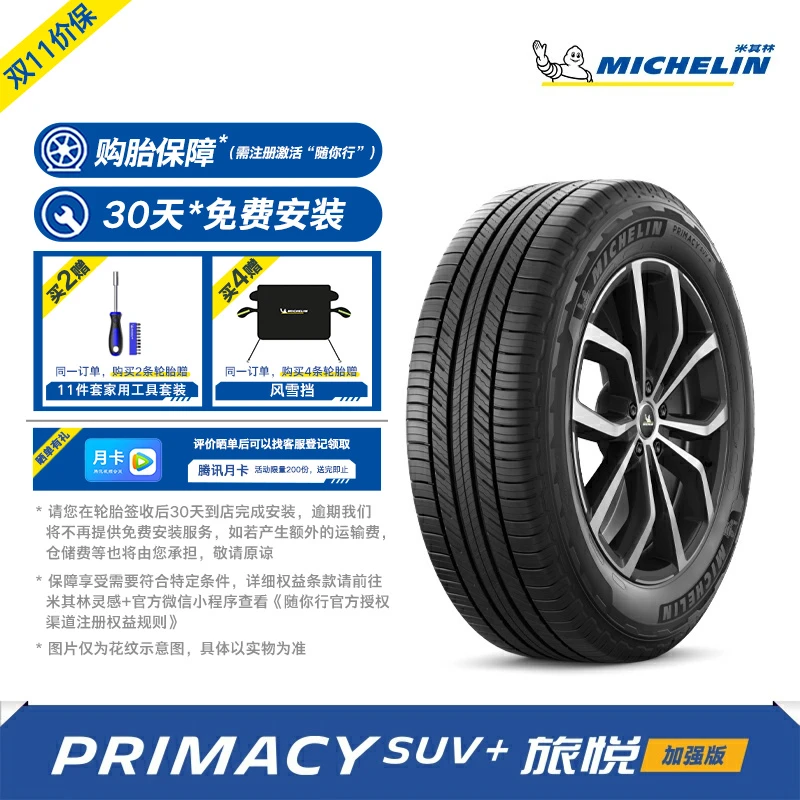 米其林轮胎 215/70R16 100H TL 旅悦加强版免费安装适配现代