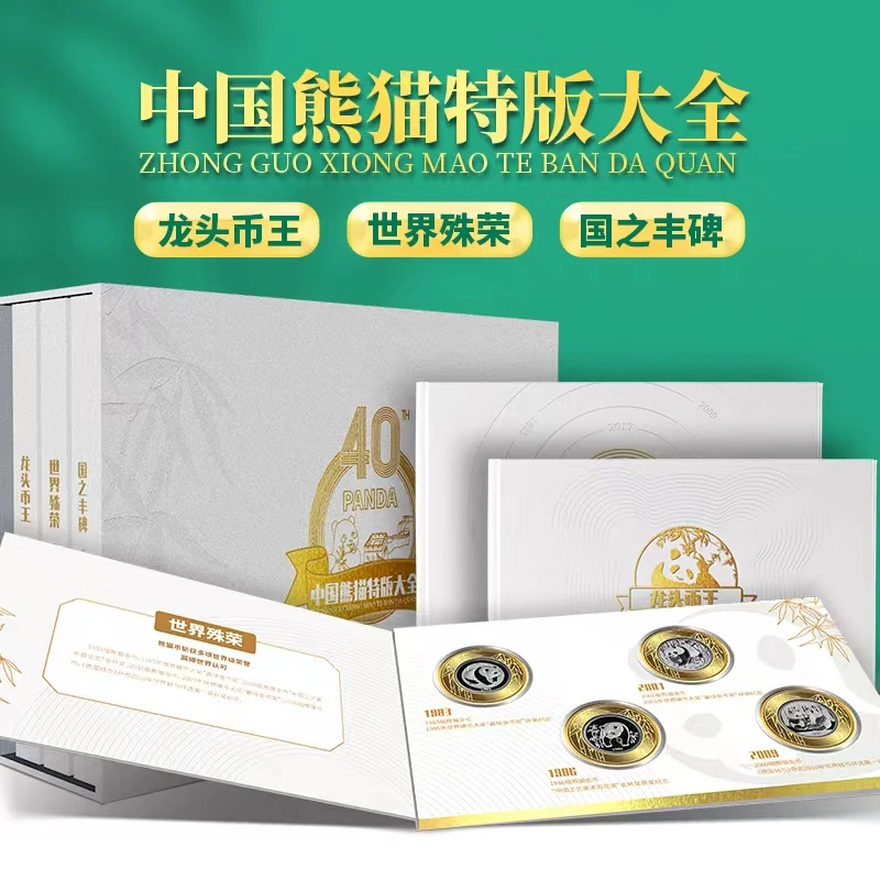 非法定货币中国熊猫特版大全 白金3册