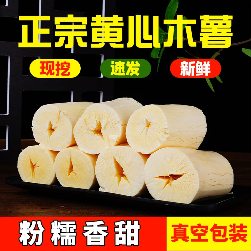 【顺丰包邮.去皮】广西黄心木薯现挖新鲜 糖水店同款粉粉糯糯叽叽